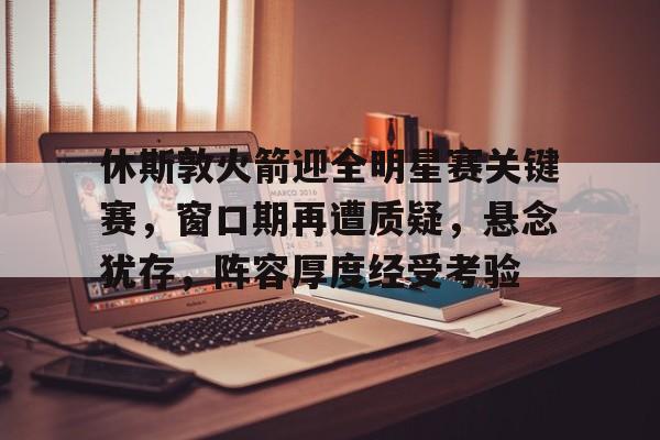 博鱼体育官网-休斯敦火箭官网